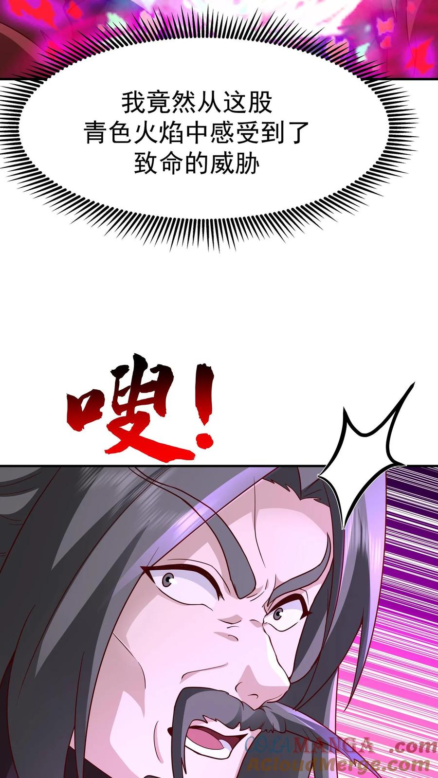 混沌天帝诀 第152话 战血煞老祖 第16页