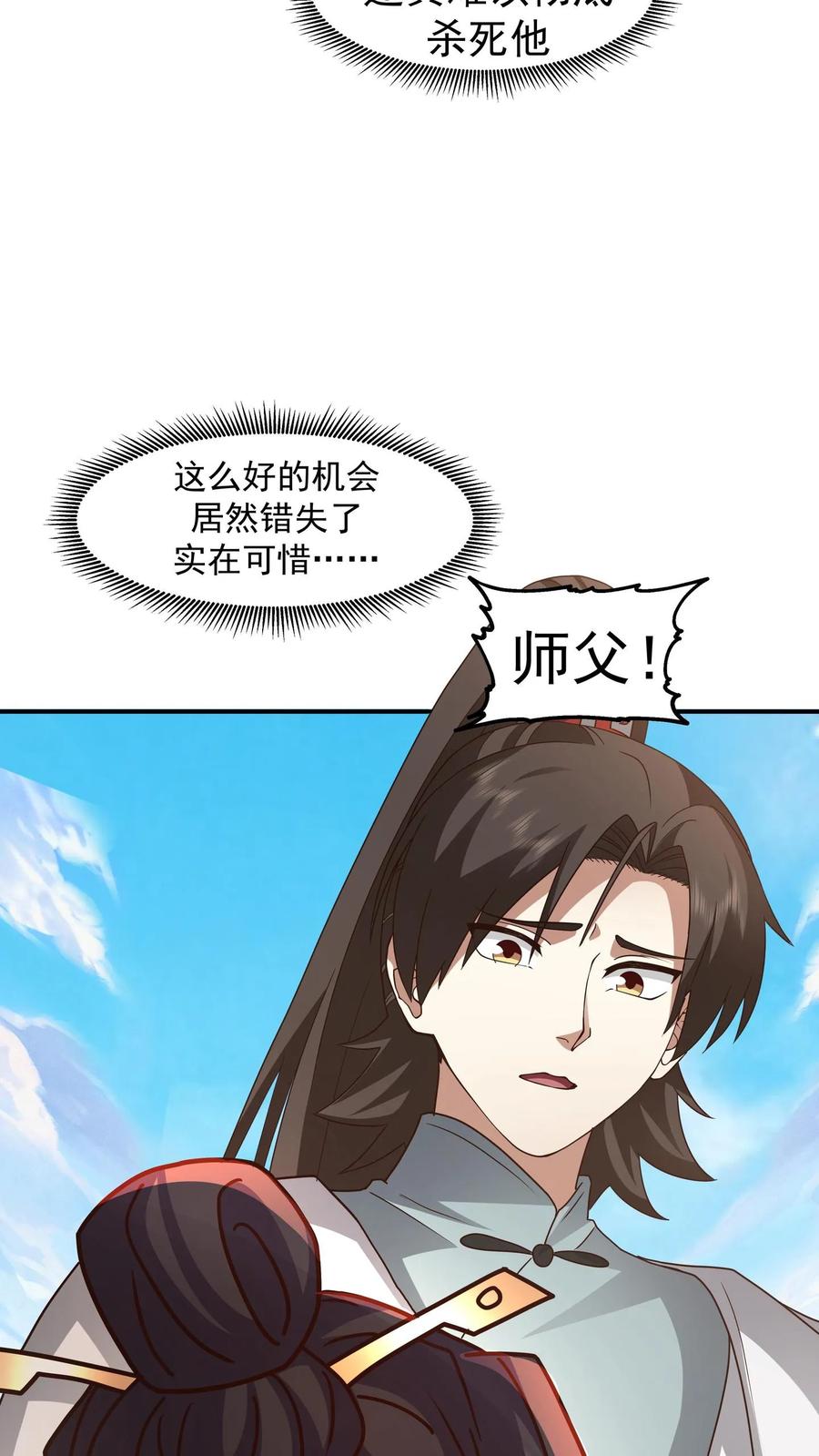 混沌天帝诀 第152话 战血煞老祖 第38页