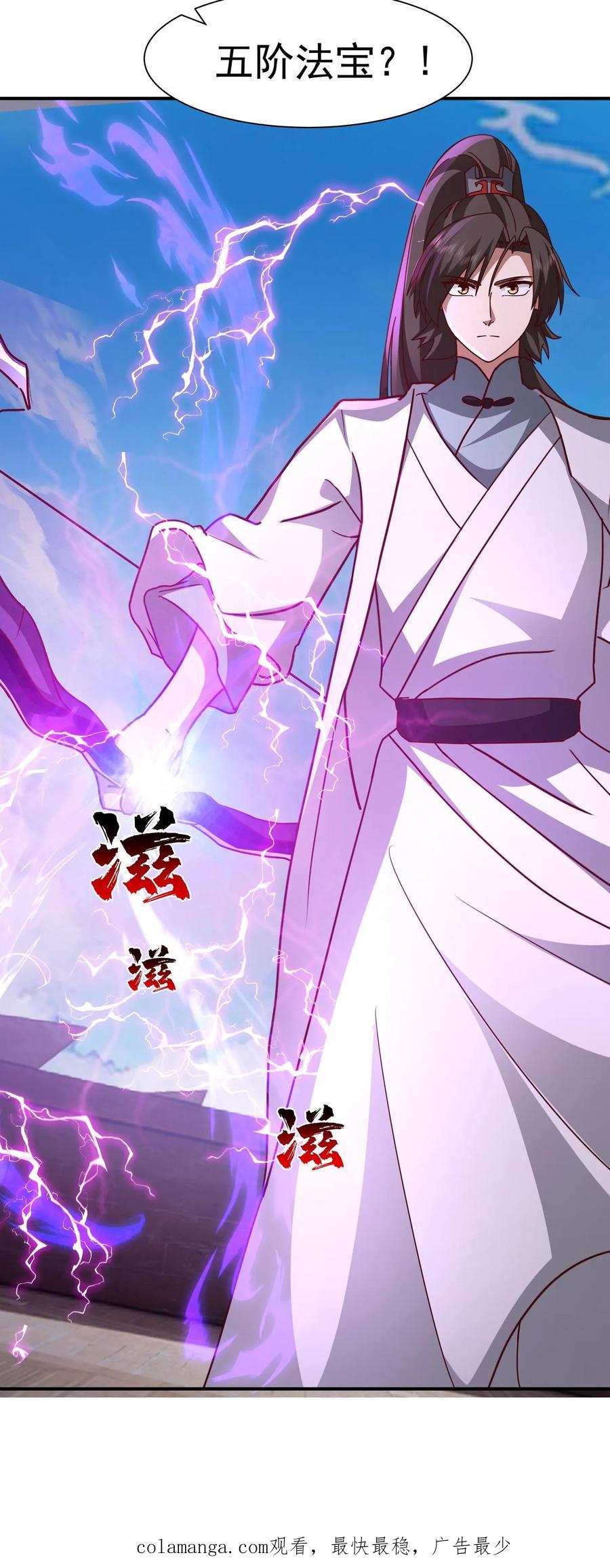 混沌天帝诀 第152话 战血煞老祖 第45页