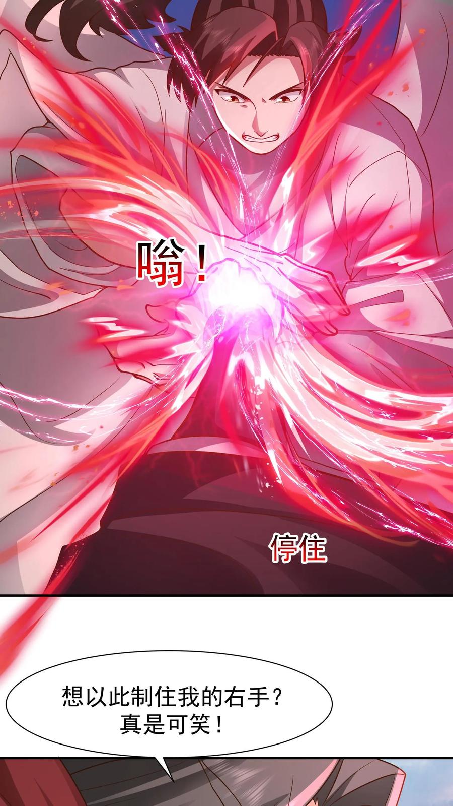 混沌天帝诀 第152话 战血煞老祖 第8页