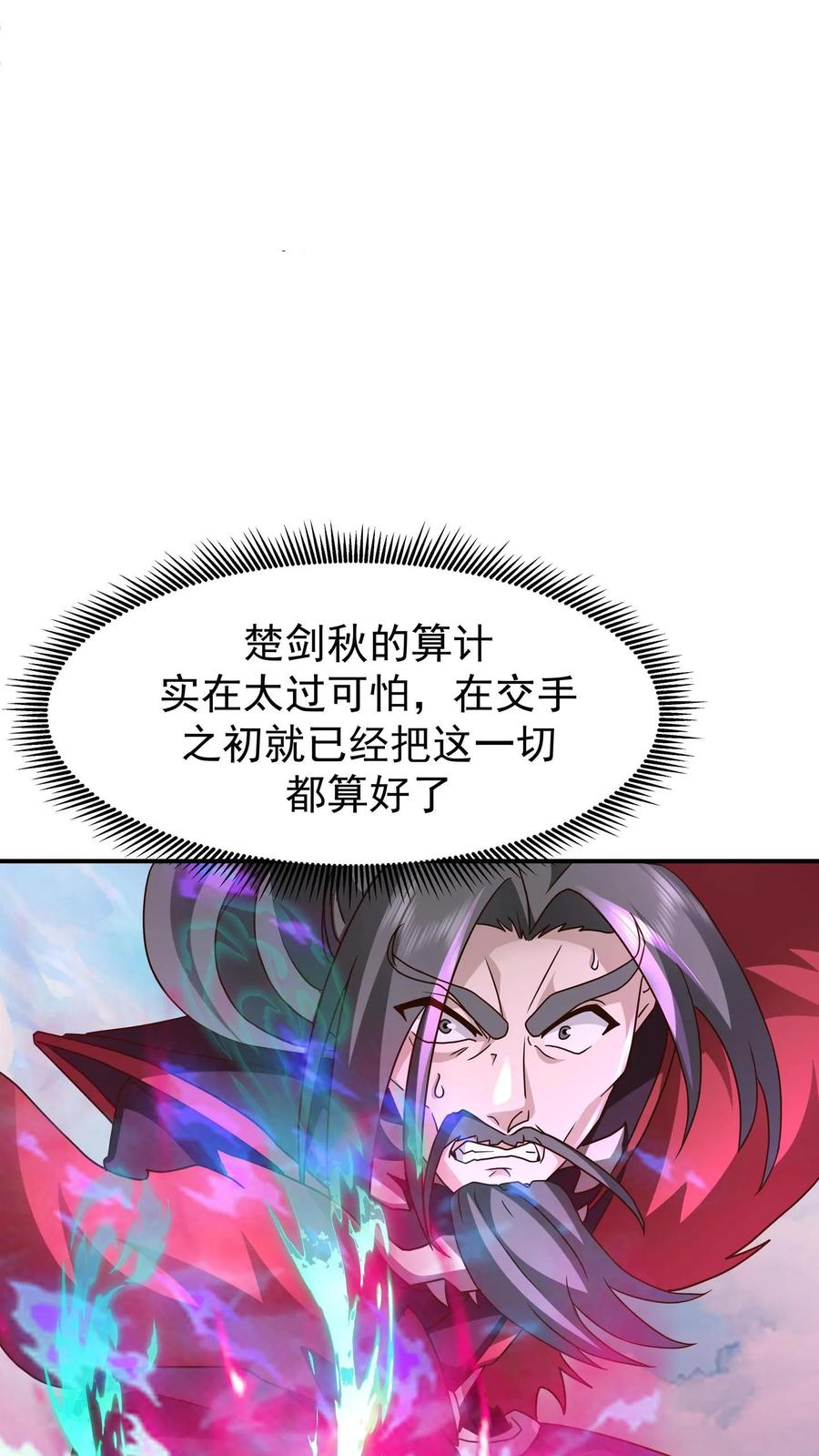 混沌天帝诀 第152话 战血煞老祖 第23页