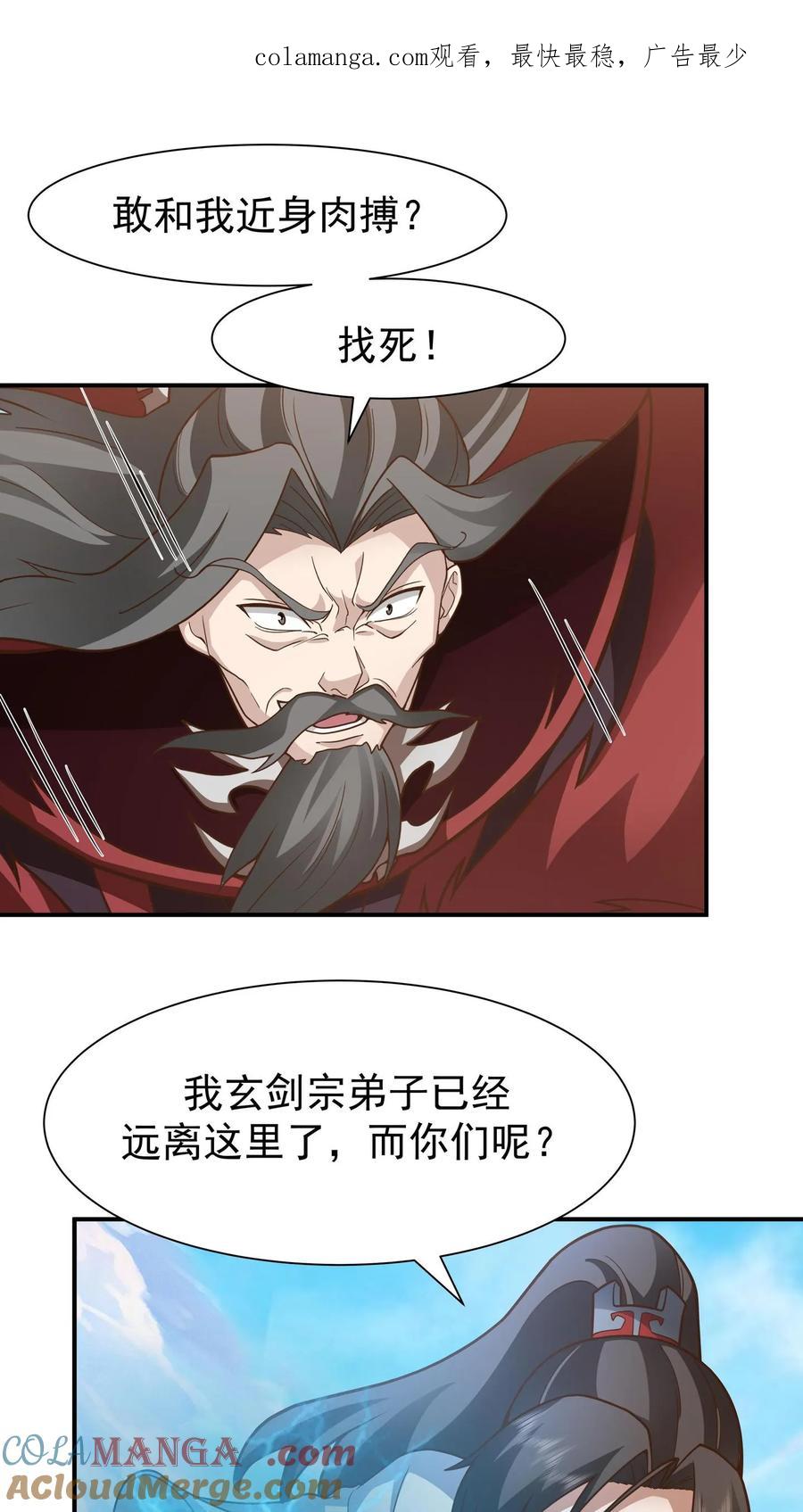 混沌天帝诀 第152话 战血煞老祖 第1页