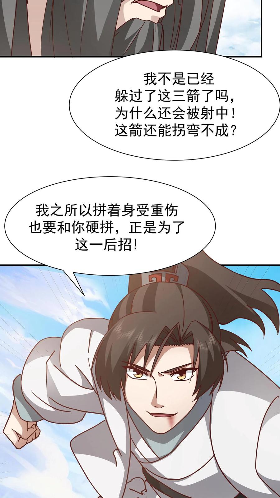 混沌天帝诀 第152话 战血煞老祖 第20页