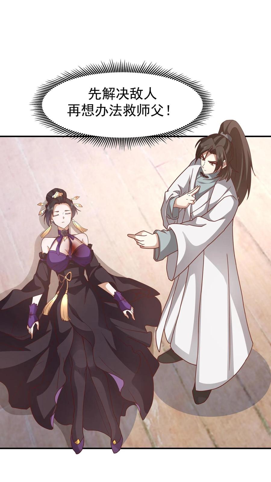 混沌天帝诀 第152话 战血煞老祖 第41页