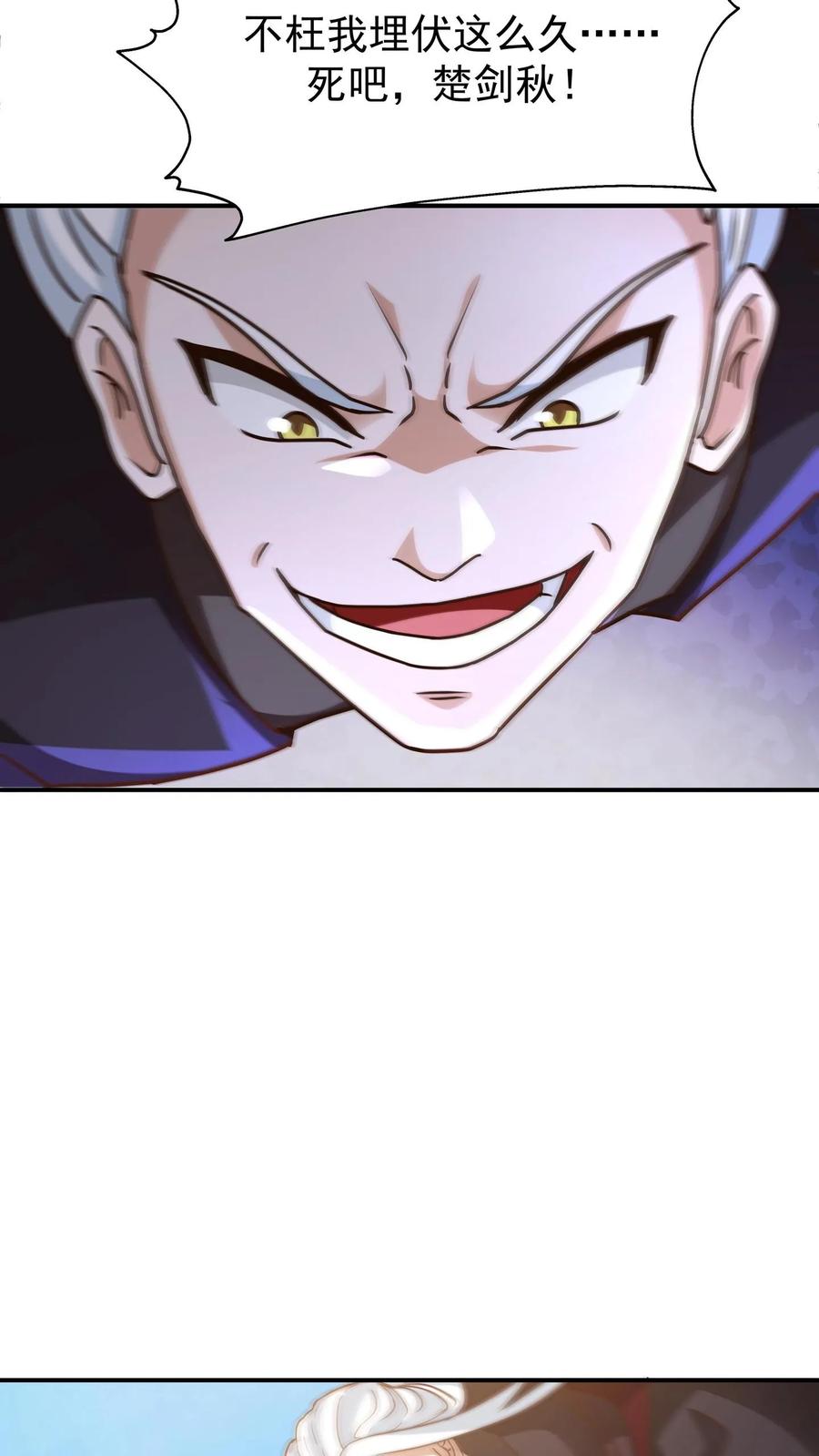 混沌天帝诀 第152话 战血煞老祖 第27页