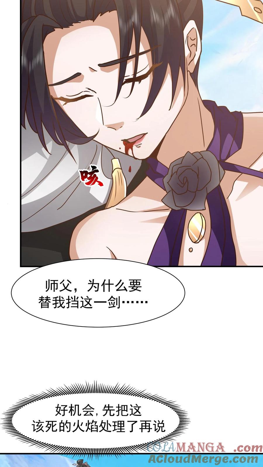 混沌天帝诀 第152话 战血煞老祖 第31页