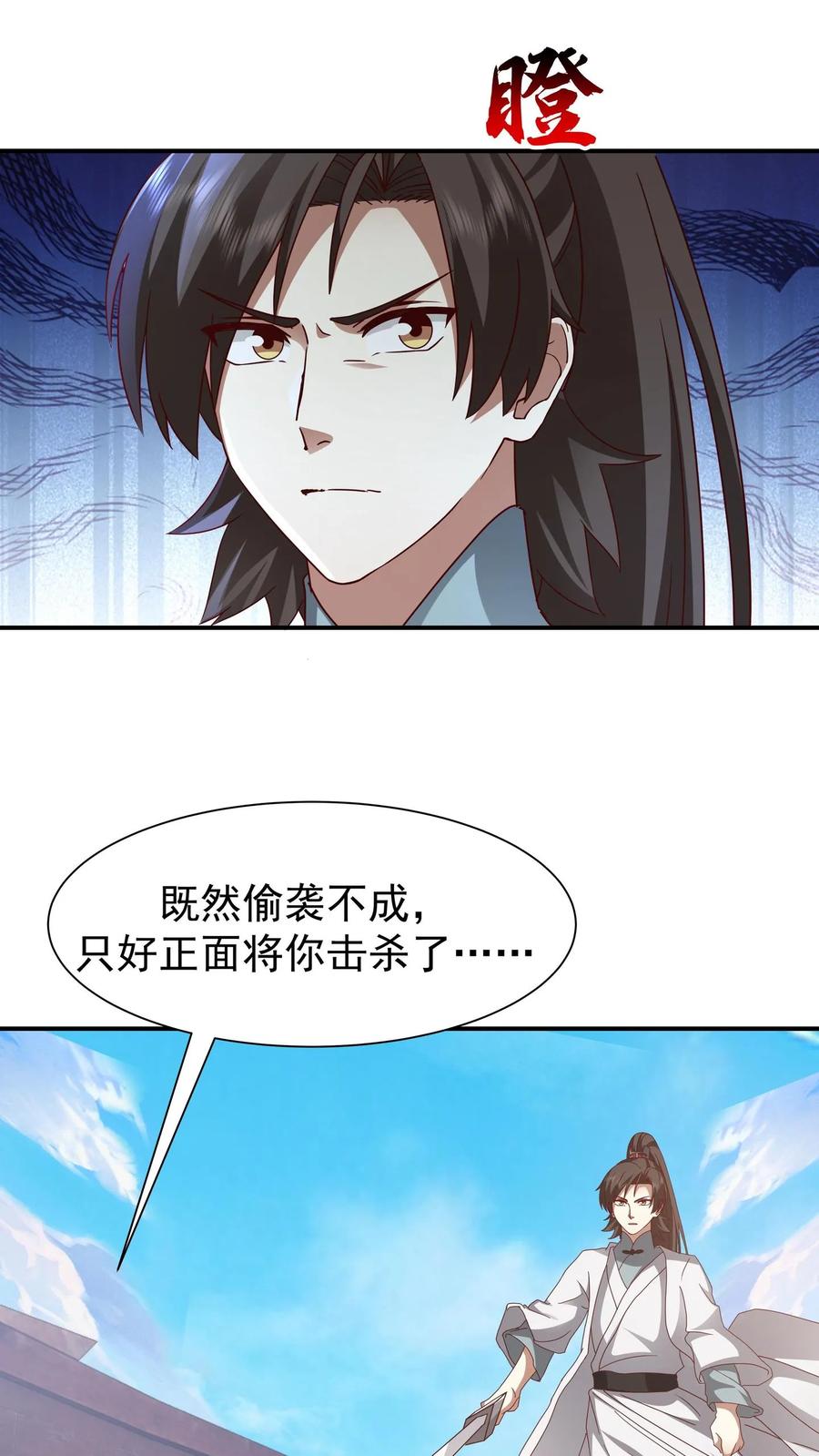 混沌天帝诀 第152话 战血煞老祖 第42页