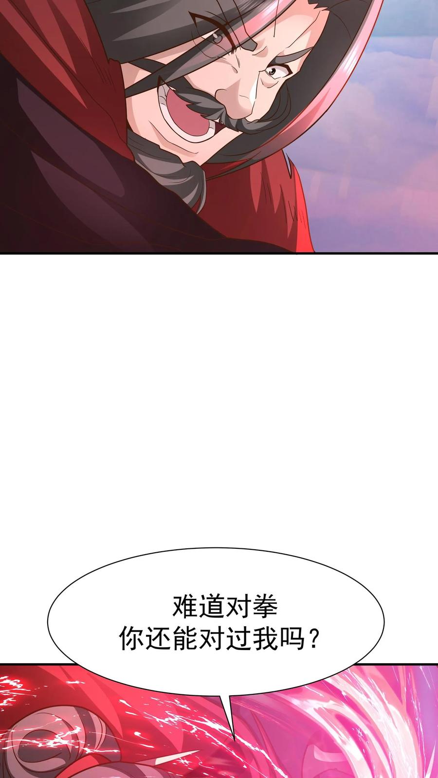 混沌天帝诀 第152话 战血煞老祖 第9页