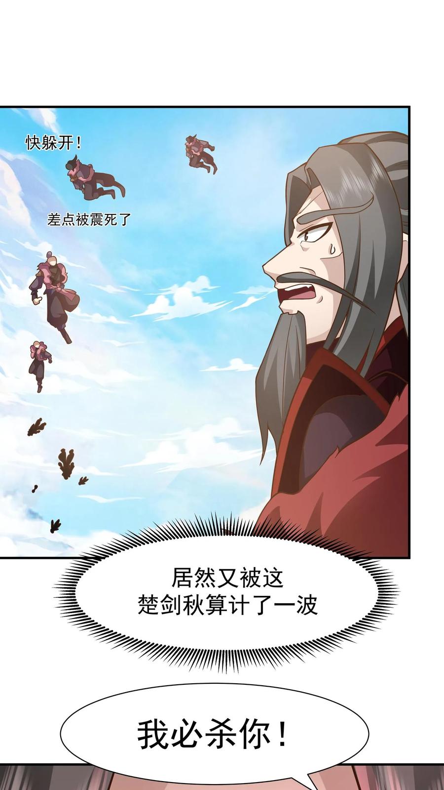 混沌天帝诀 第152话 战血煞老祖 第5页
