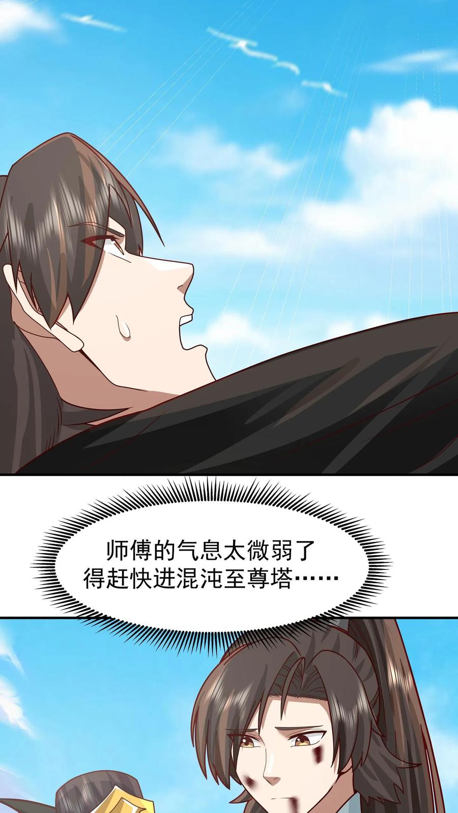 混沌天帝诀 第153话 退敌 第34页