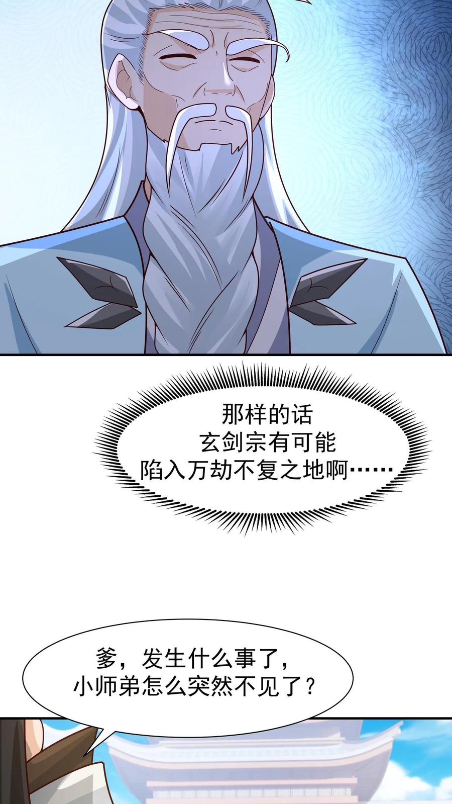 混沌天帝诀 第153话 退敌 第30页