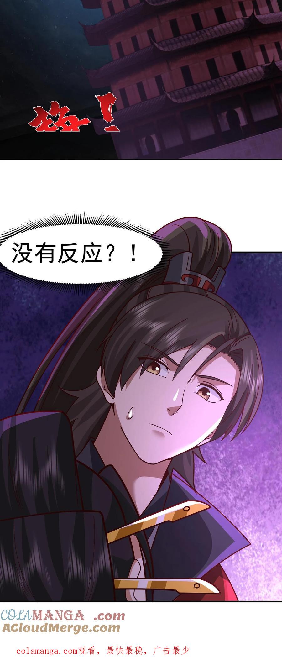 混沌天帝诀 第153话 退敌 第43页