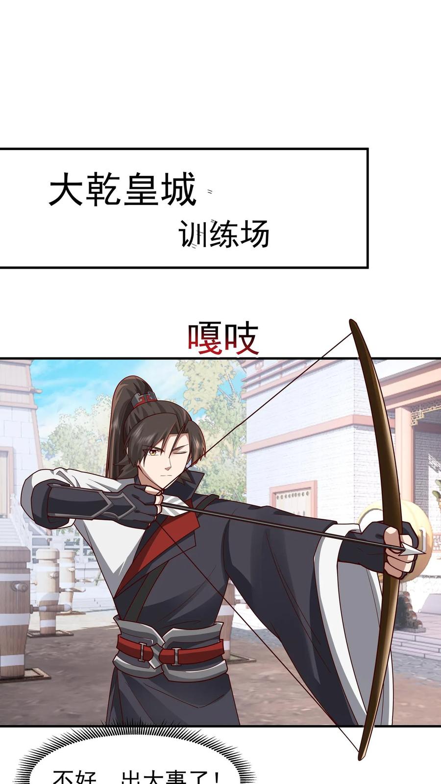 混沌天帝诀 第153话 退敌 第26页