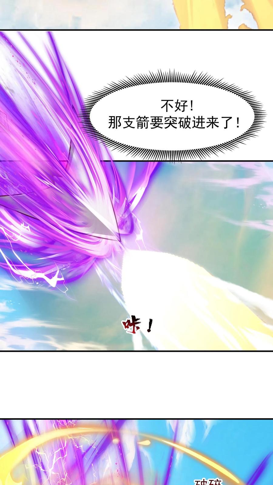 混沌天帝诀 第153话 退敌 第12页