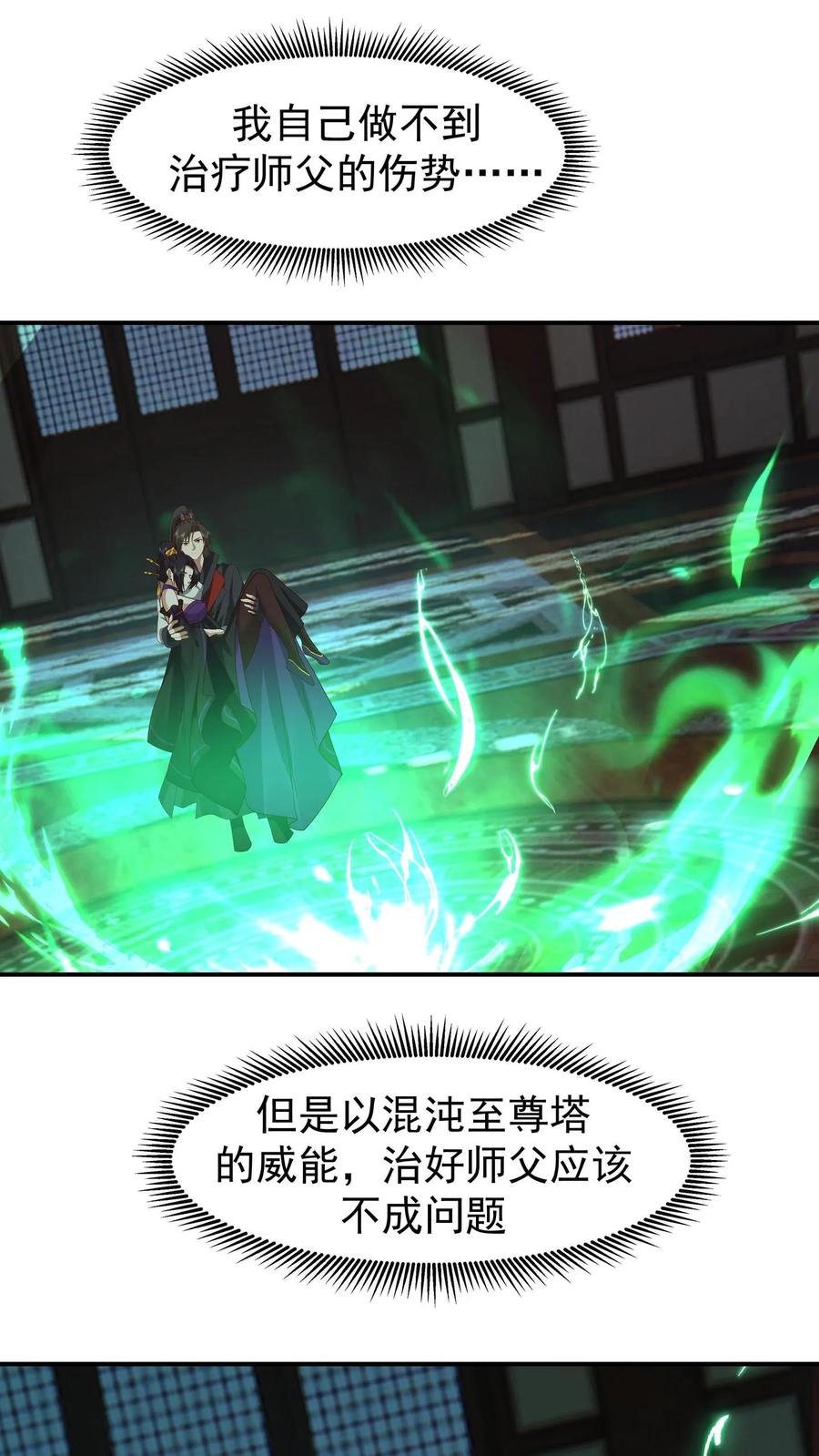 混沌天帝诀 第153话 退敌 第38页