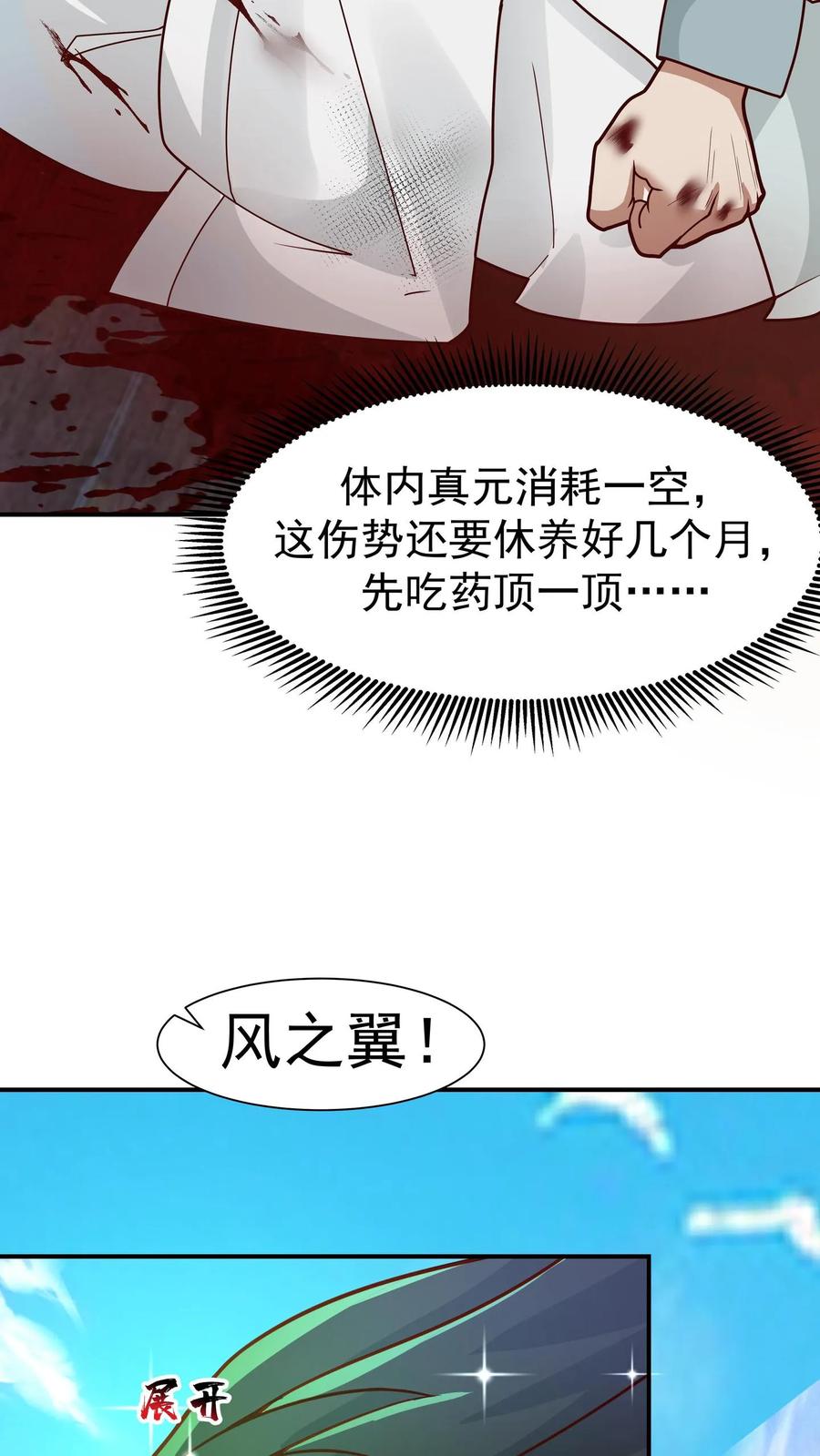 混沌天帝诀 第153话 退敌 第22页