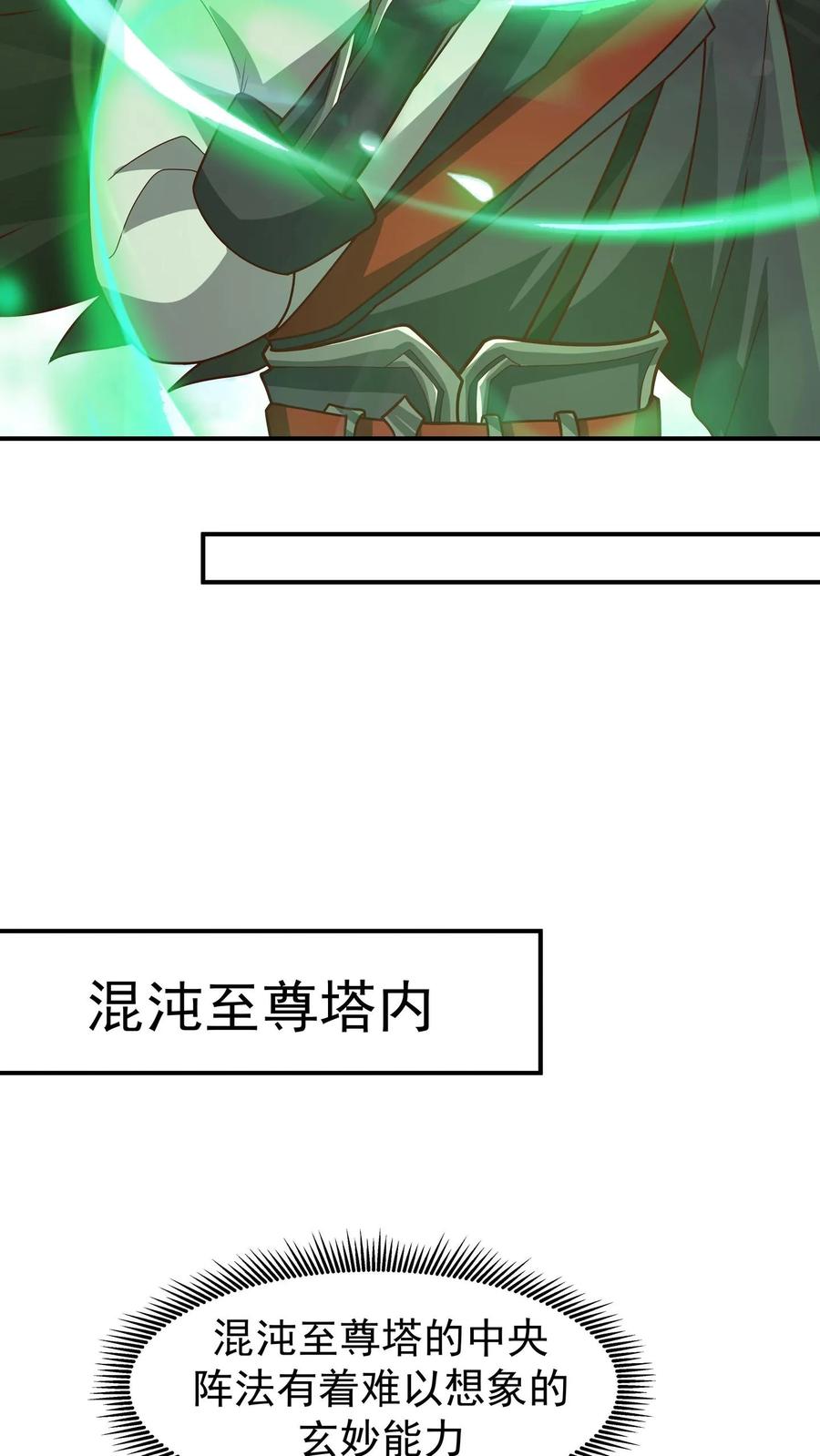 混沌天帝诀 第153话 退敌 第36页