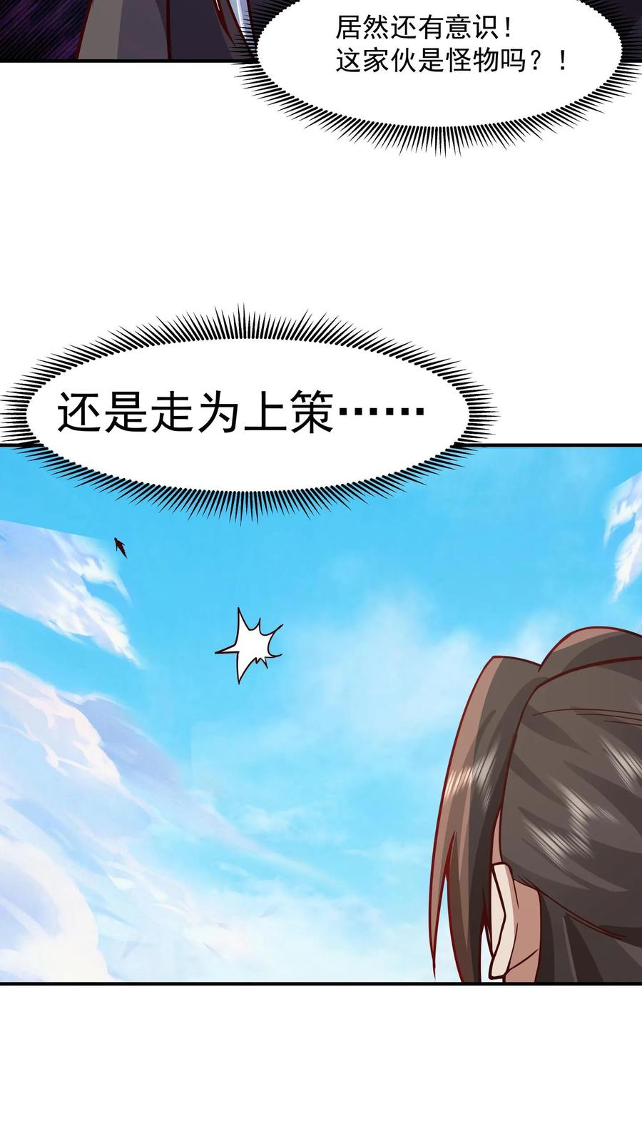 混沌天帝诀 第153话 退敌 第20页