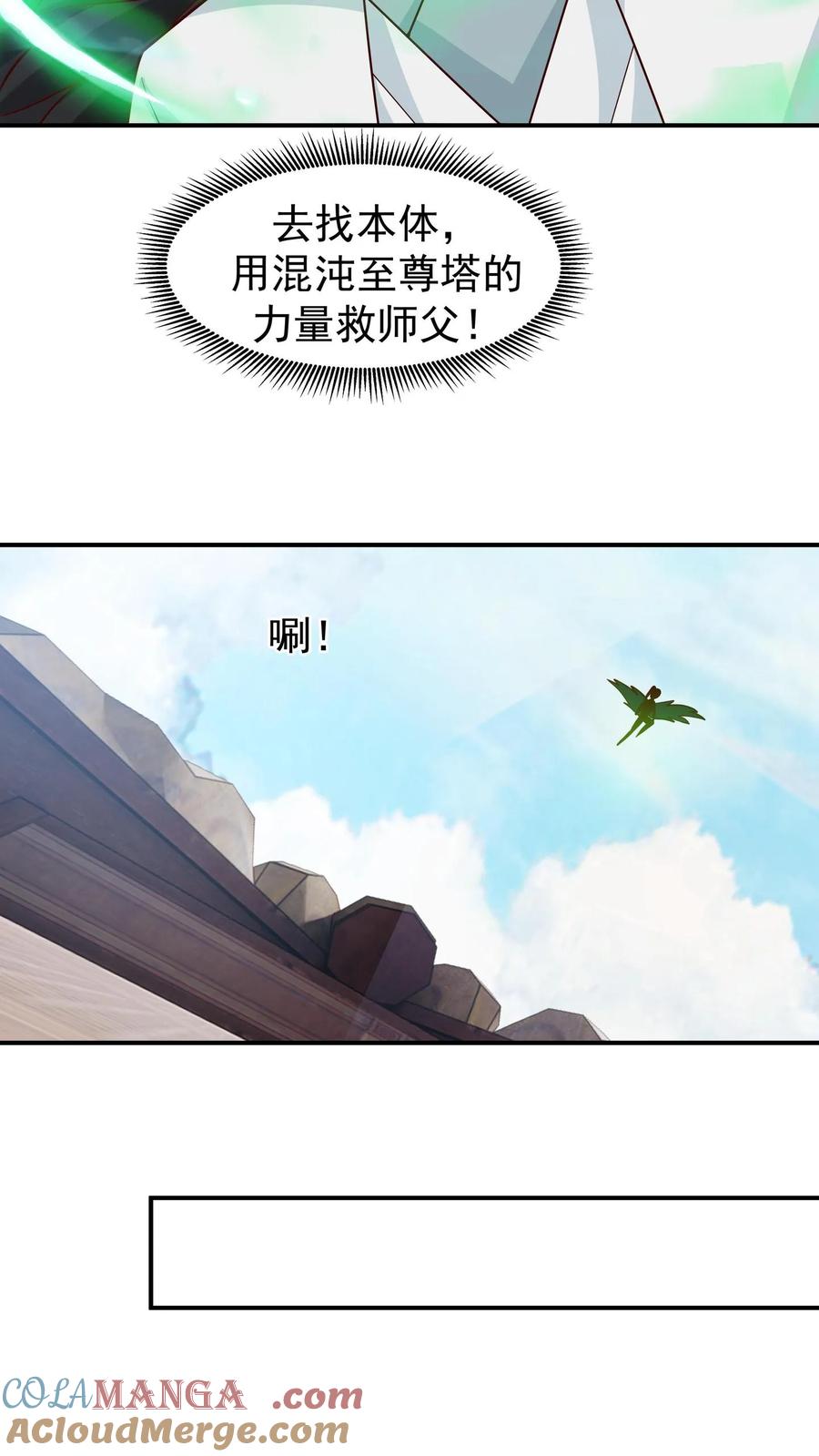 混沌天帝诀 第153话 退敌 第25页