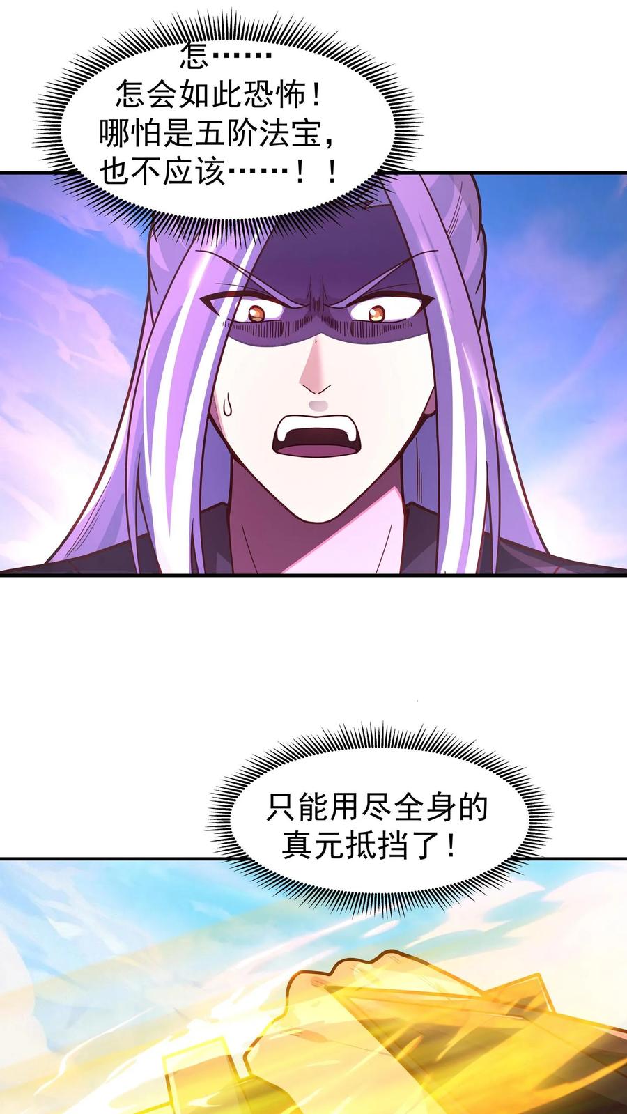 混沌天帝诀 第153话 退敌 第8页