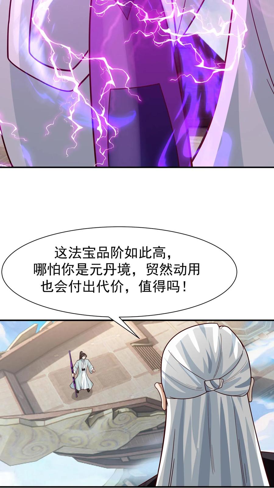 混沌天帝诀 第153话 退敌 第2页