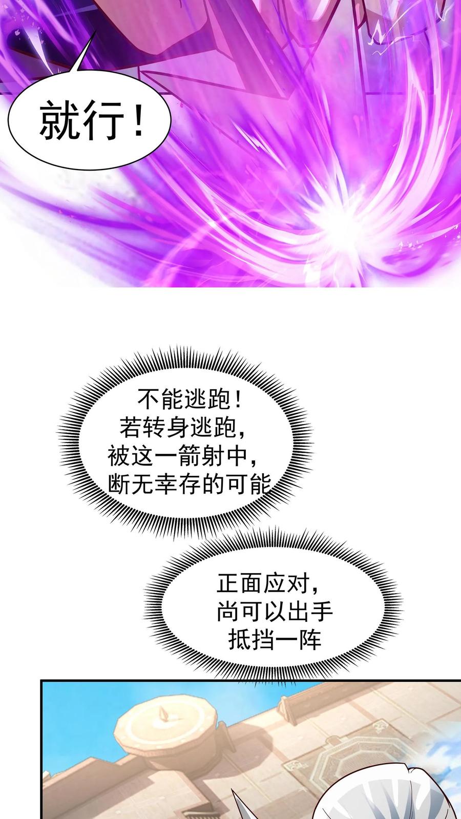 混沌天帝诀 第153话 退敌 第4页