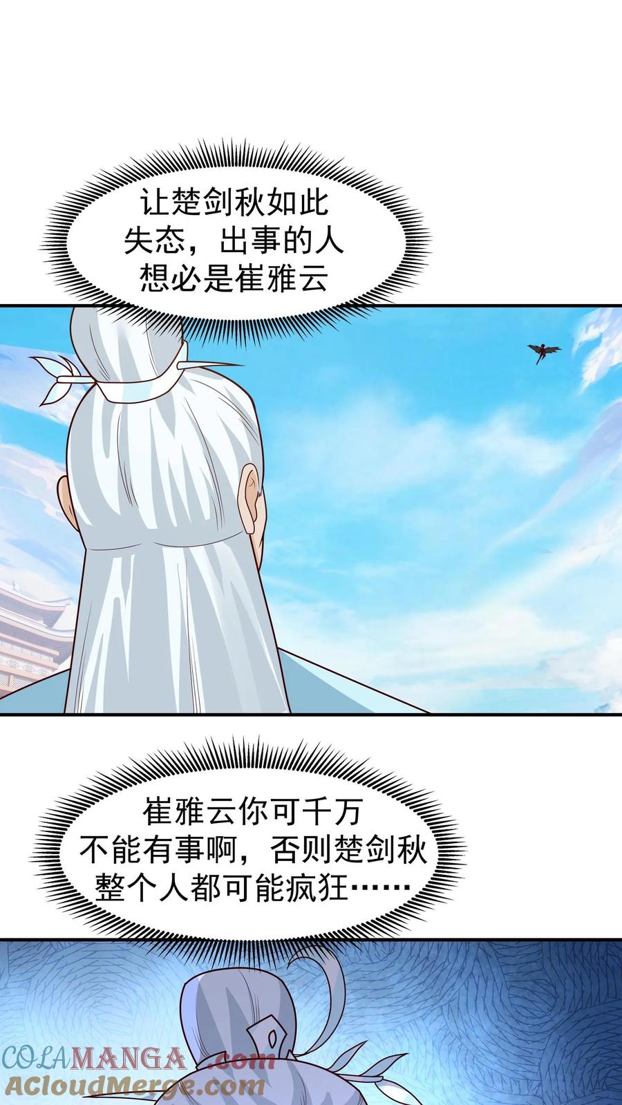 混沌天帝诀 第153话 退敌 第29页