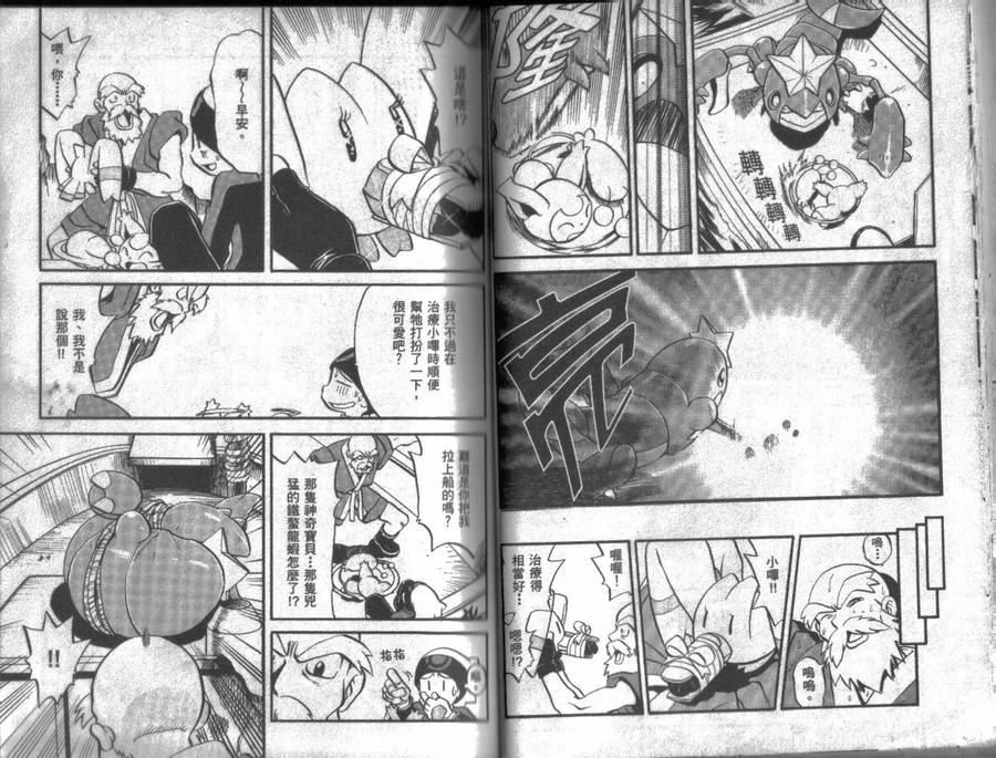 神奇宝贝特別篇 - 第16卷 - 第24张图