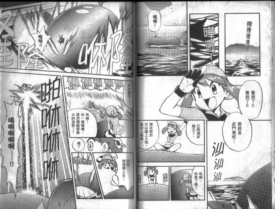 神奇宝贝特別篇 - 第16卷 - 第27张图