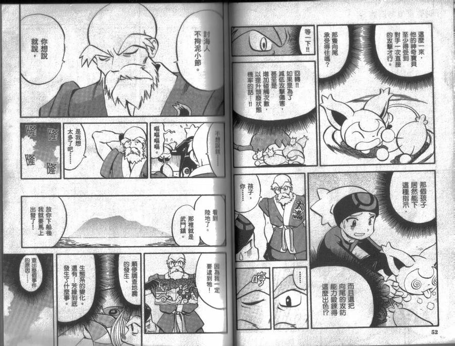 神奇宝贝特別篇 - 第16卷 - 第26张图