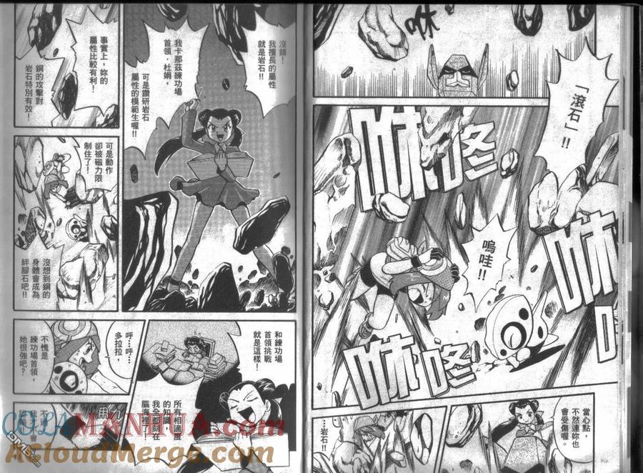 神奇宝贝特別篇 - 第16卷 - 第5张图