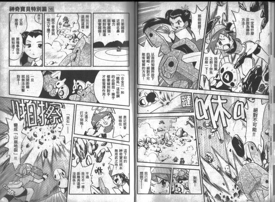 神奇宝贝特別篇 - 第16卷 - 第6张图