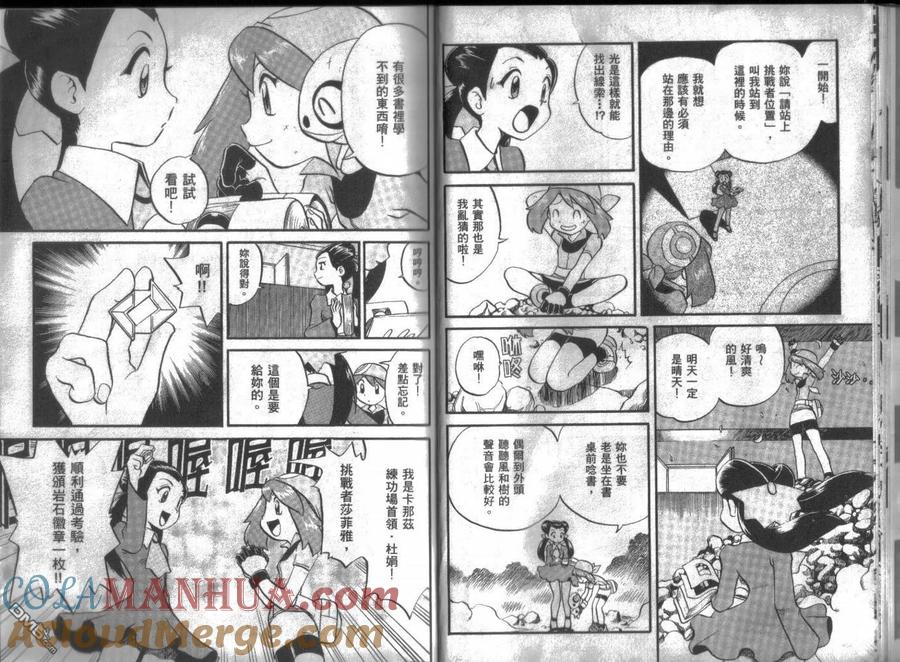 神奇宝贝特別篇 - 第16卷 - 第9张图