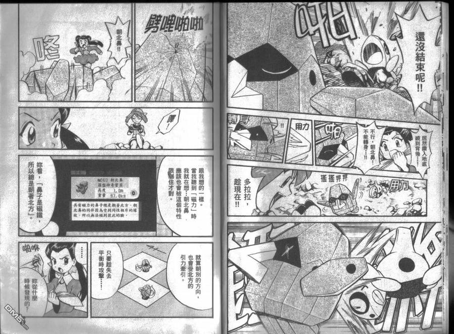 神奇宝贝特別篇 - 第16卷 - 第8张图