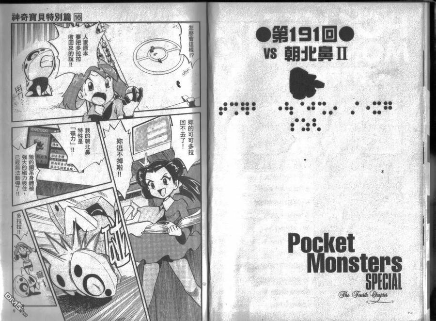 神奇宝贝特別篇 - 第16卷 - 第4张图