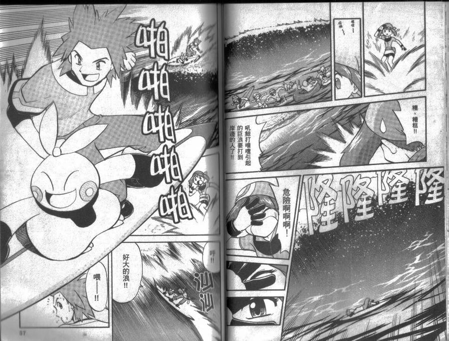 神奇宝贝特別篇 - 第16卷 - 第28张图