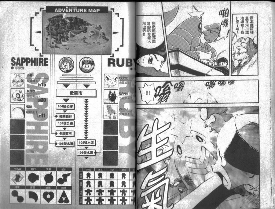 神奇宝贝特別篇 - 第16卷 - 第20张图