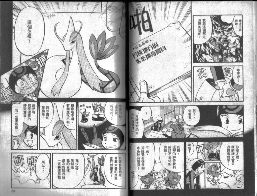 神奇宝贝特別篇 - 第16卷 - 第34张图