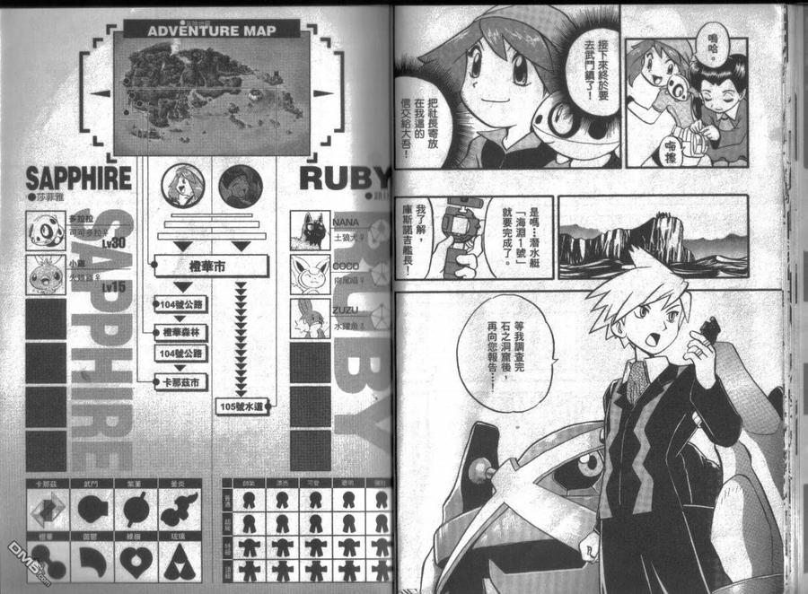 神奇宝贝特別篇 - 第16卷 - 第10张图