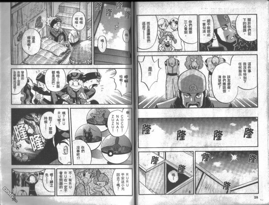 神奇宝贝特別篇 - 第16卷 - 第14张图