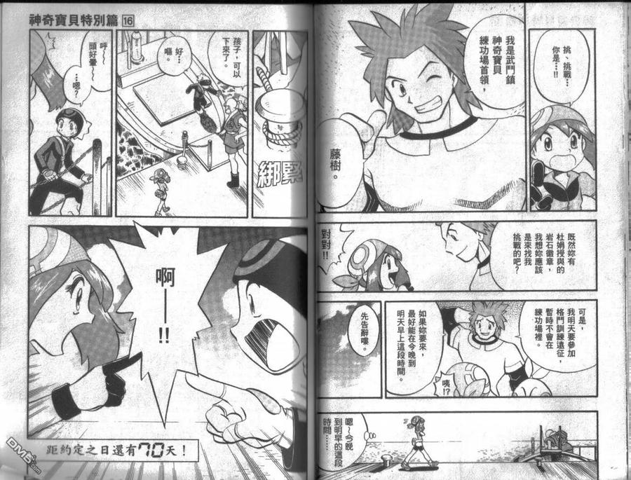 神奇宝贝特別篇 - 第16卷 - 第30张图