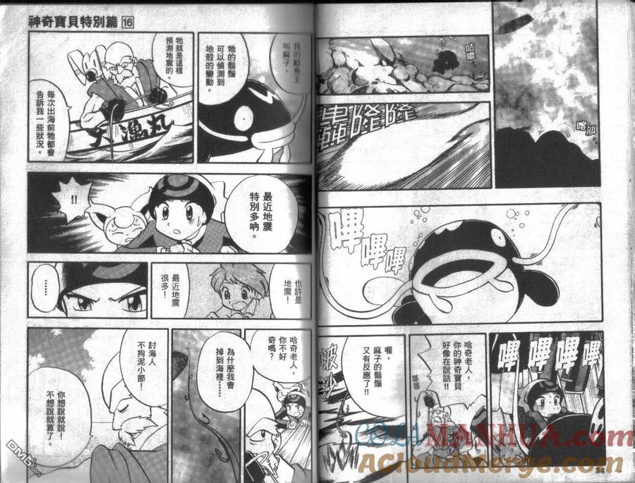 神奇宝贝特別篇 - 第16卷 - 第17张图