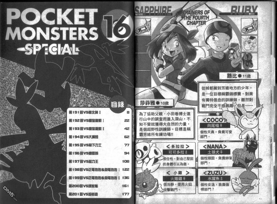 神奇宝贝特別篇 - 第16卷 - 第3张图