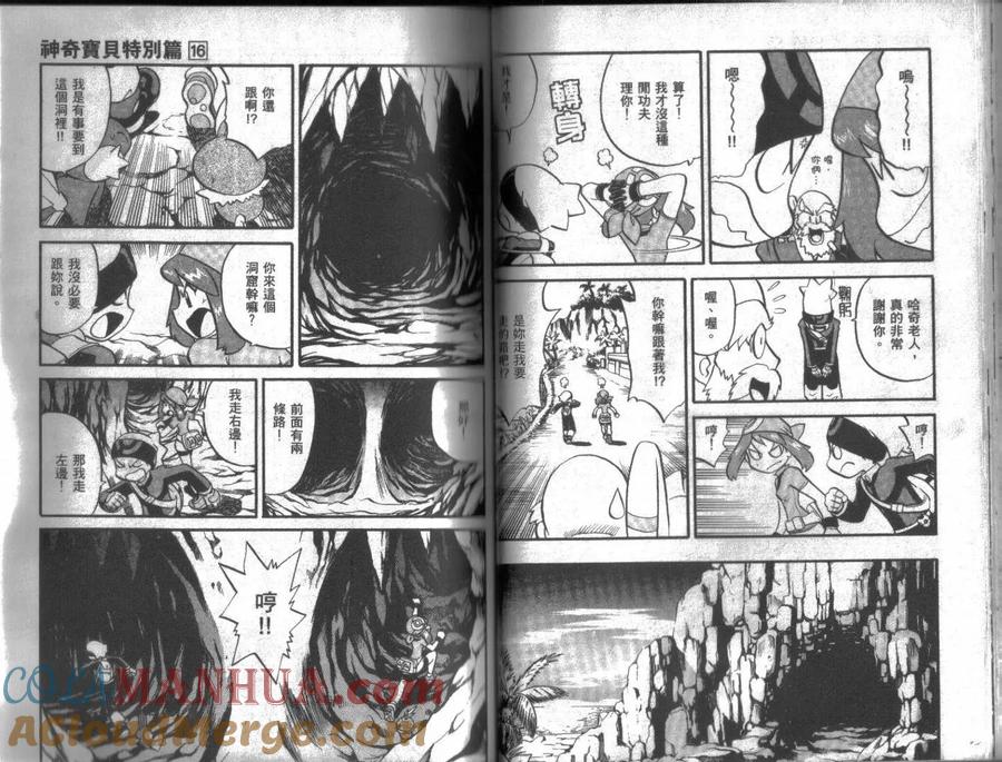 神奇宝贝特別篇 - 第16卷 - 第33张图