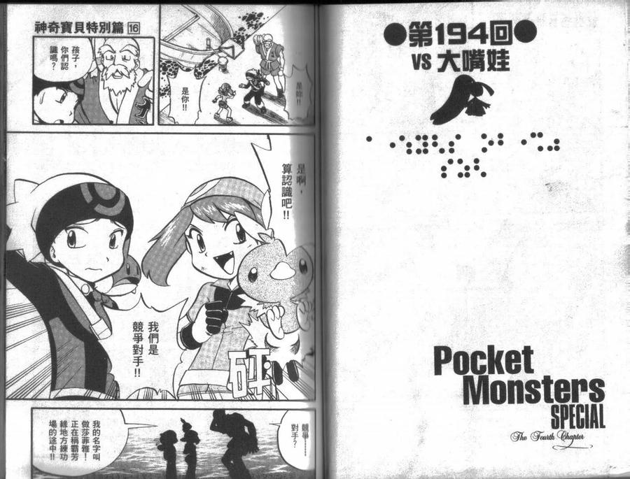 神奇宝贝特別篇 - 第16卷 - 第31张图