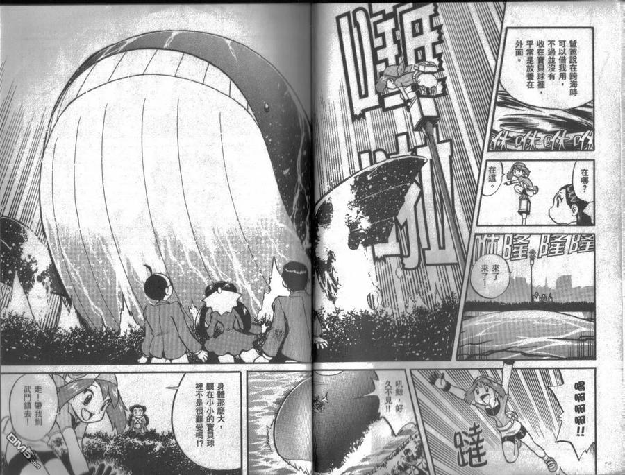 神奇宝贝特別篇 - 第16卷 - 第12张图