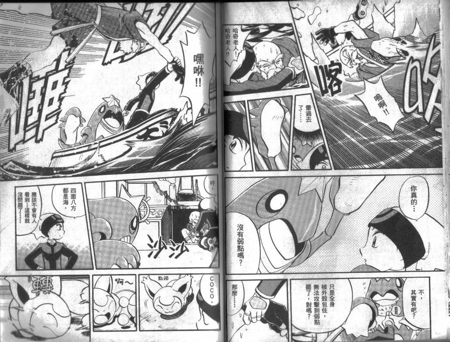 神奇宝贝特別篇 - 第16卷 - 第23张图