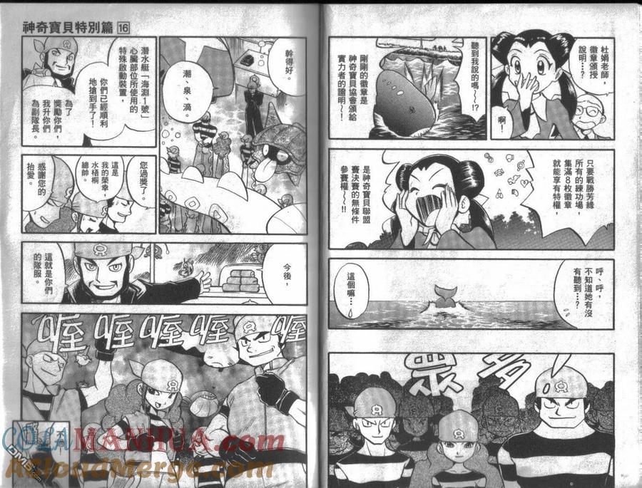 神奇宝贝特別篇 - 第16卷 - 第13张图