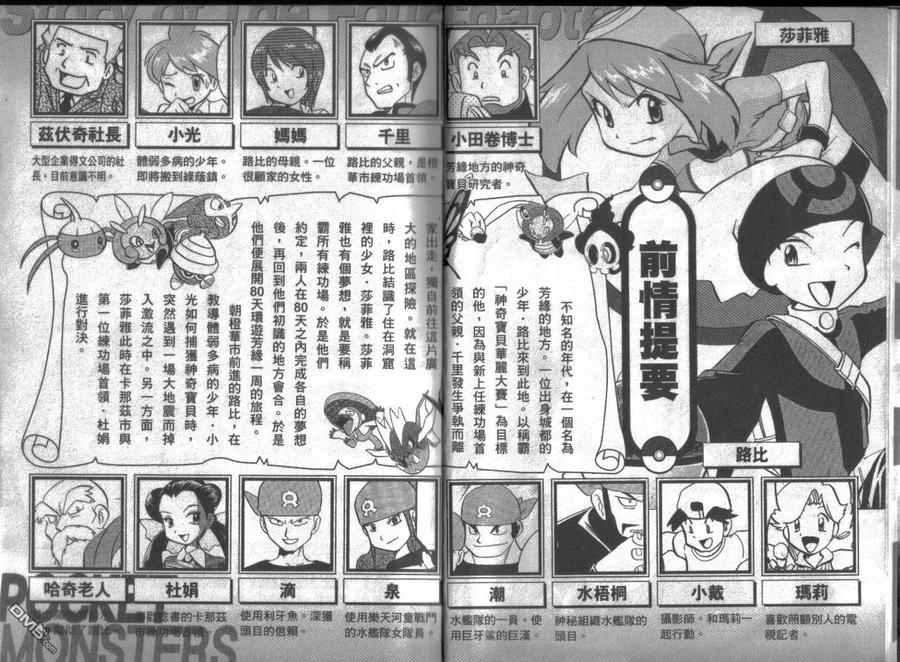 神奇宝贝特別篇 - 第16卷 - 第2张图