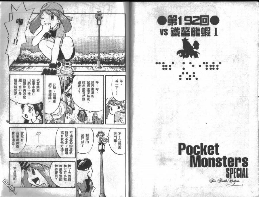 神奇宝贝特別篇 - 第16卷 - 第11张图